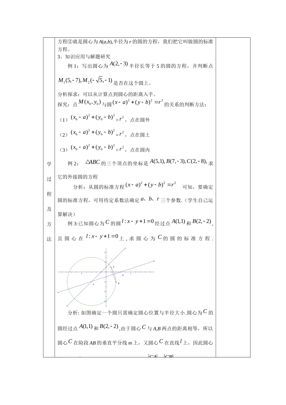 圆的标准方程_第3页