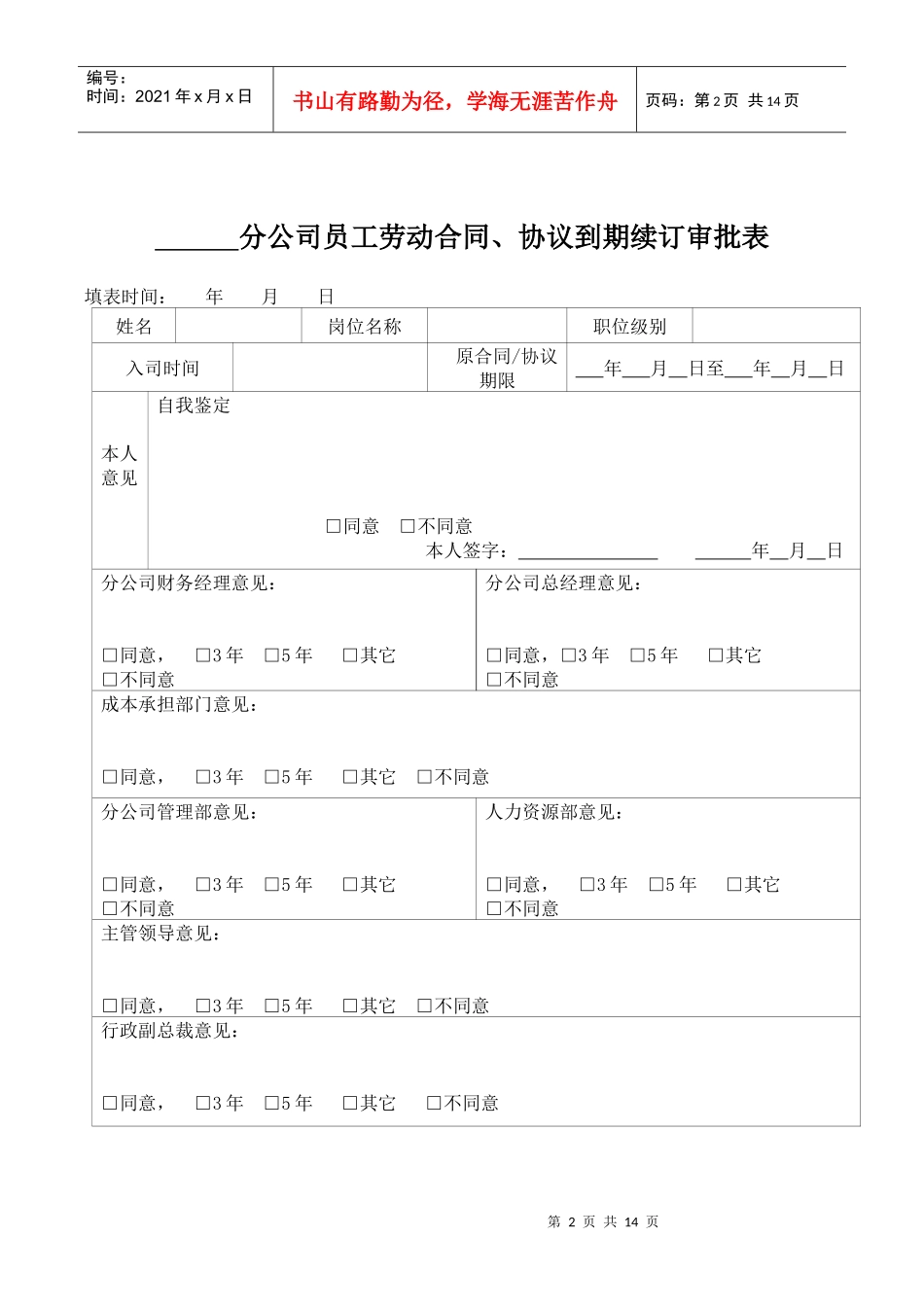 员工关系表格汇总(分公司 最新)_第2页