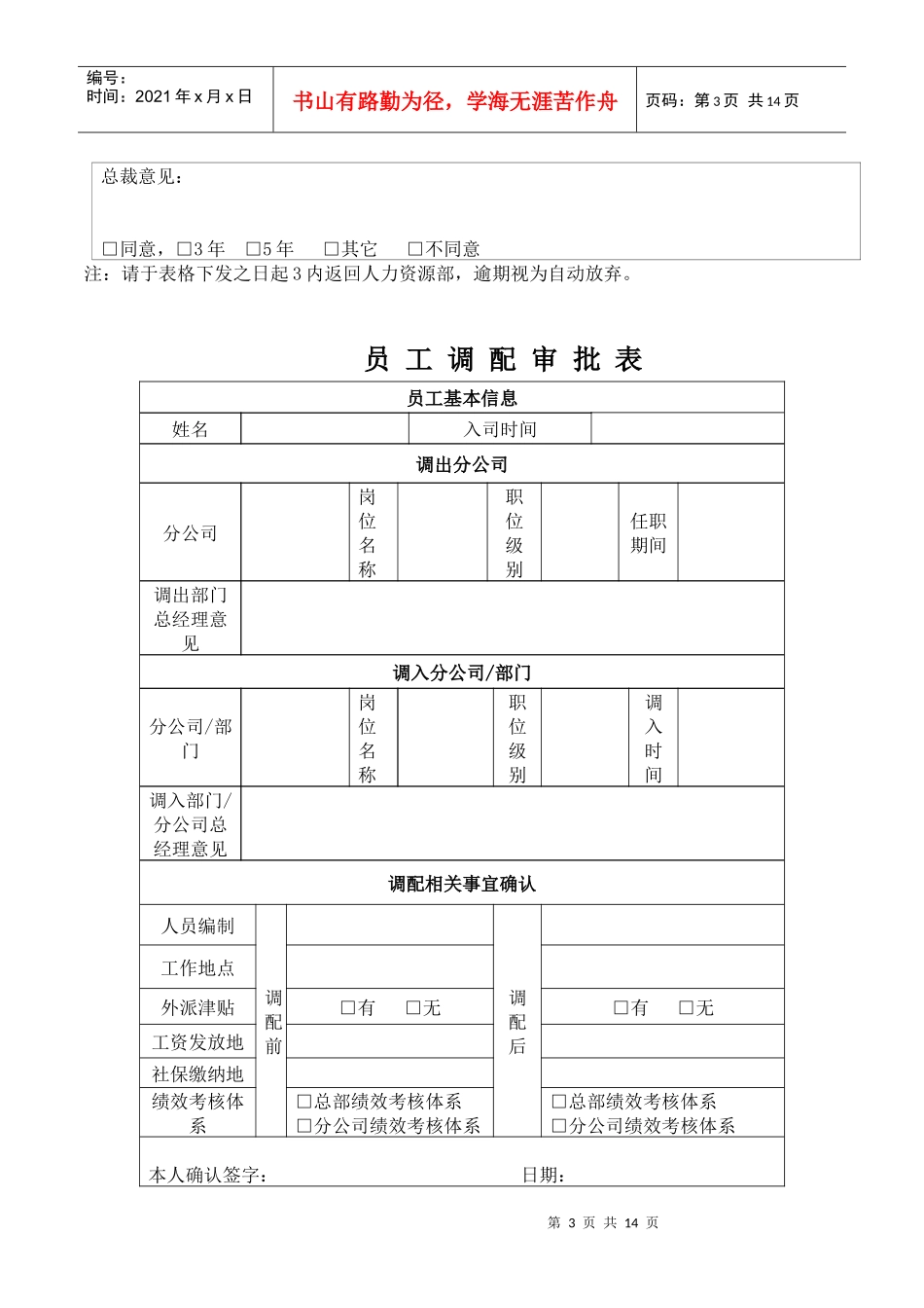 员工关系表格汇总(分公司 最新)_第3页