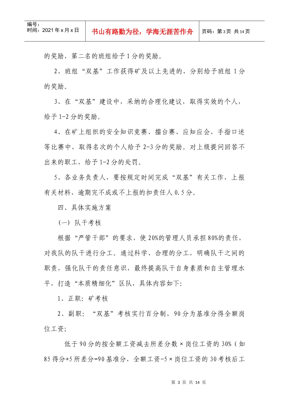 通风队“双基”建设考核制度_第3页