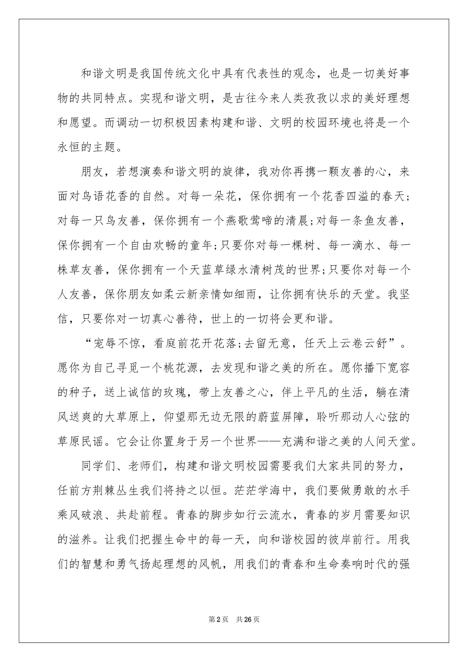 文明和谐演讲稿_第2页