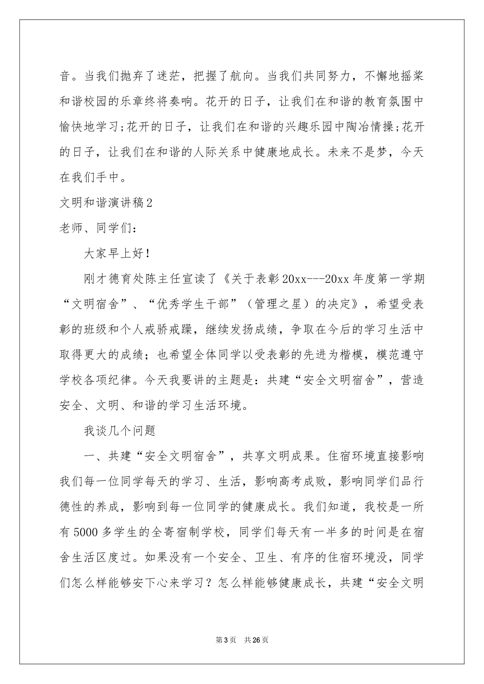文明和谐演讲稿_第3页