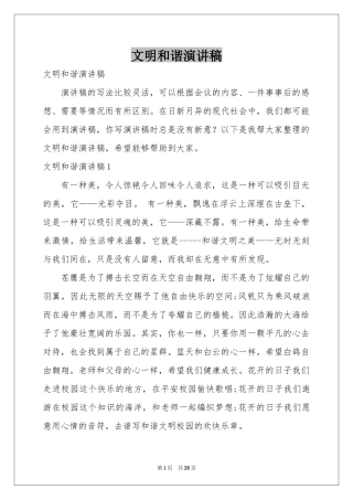 文明和谐演讲稿