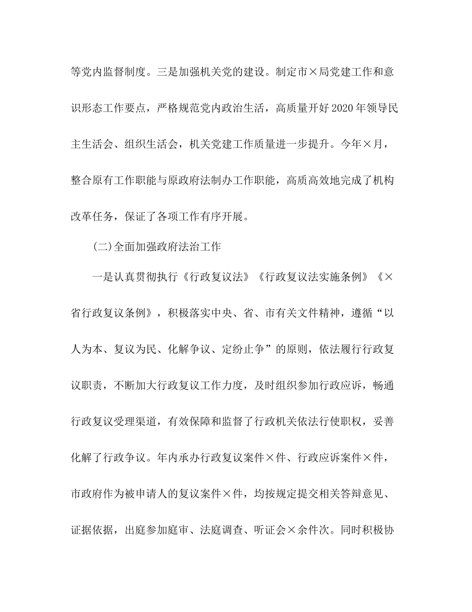 司法局年度工作总结及年工作要点_第2页