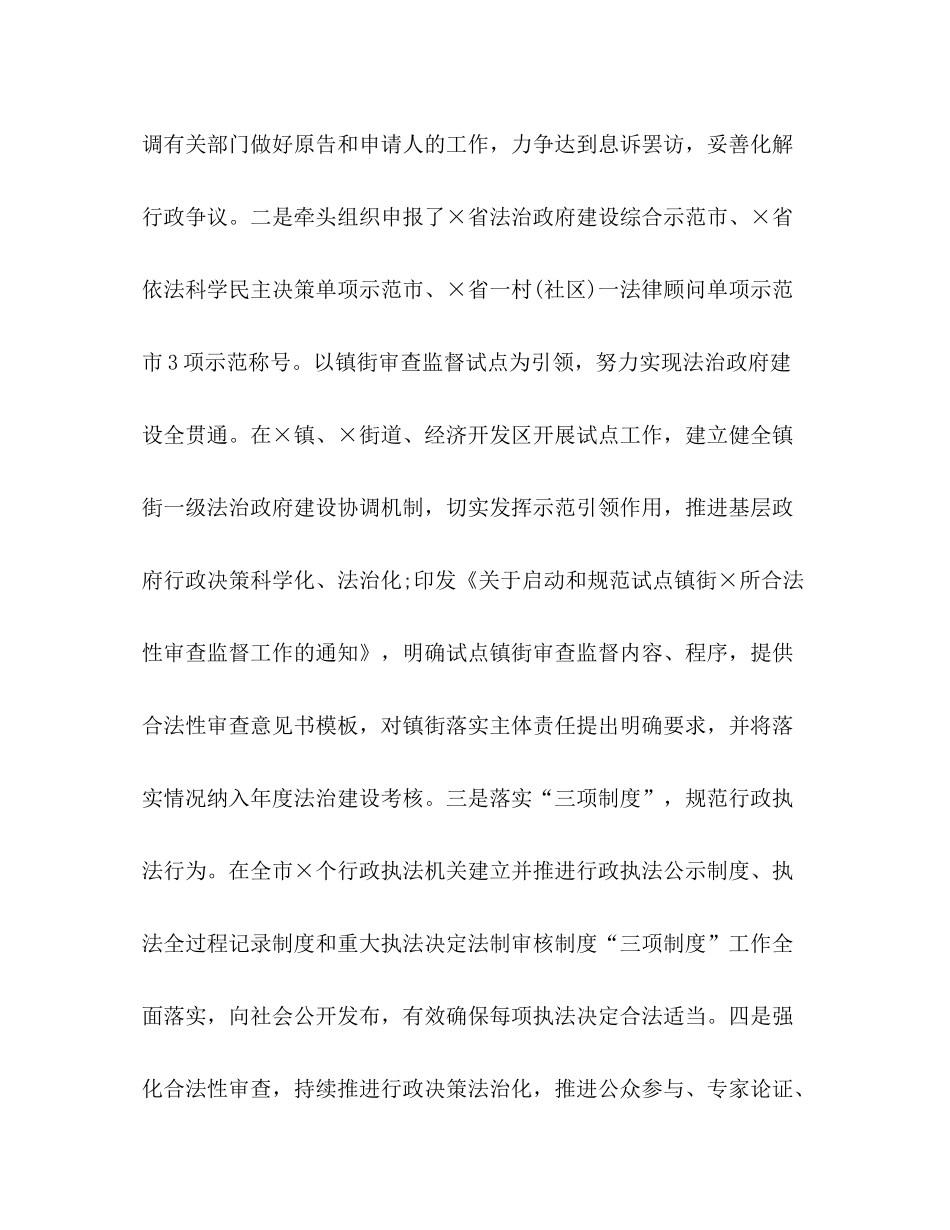 司法局年度工作总结及年工作要点_第3页