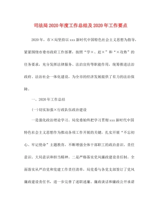 司法局年度工作总结及年工作要点