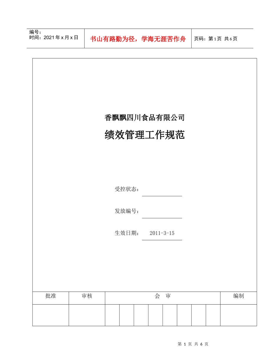 绩效管理工作规范_第1页