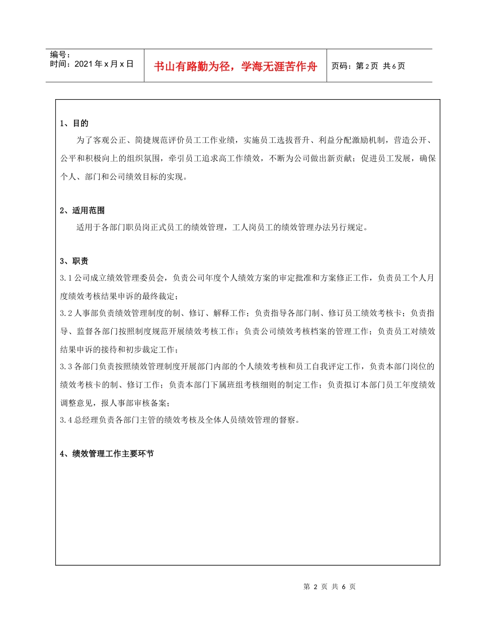 绩效管理工作规范_第2页