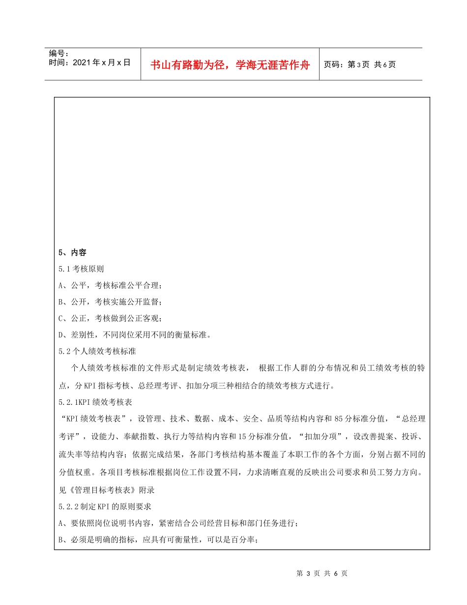 绩效管理工作规范_第3页