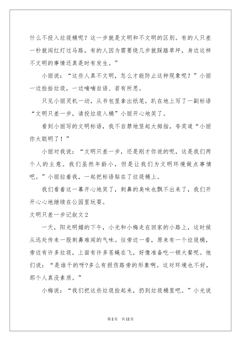 文明只差一步记叙文_第2页