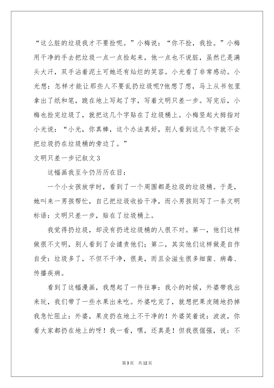 文明只差一步记叙文_第3页