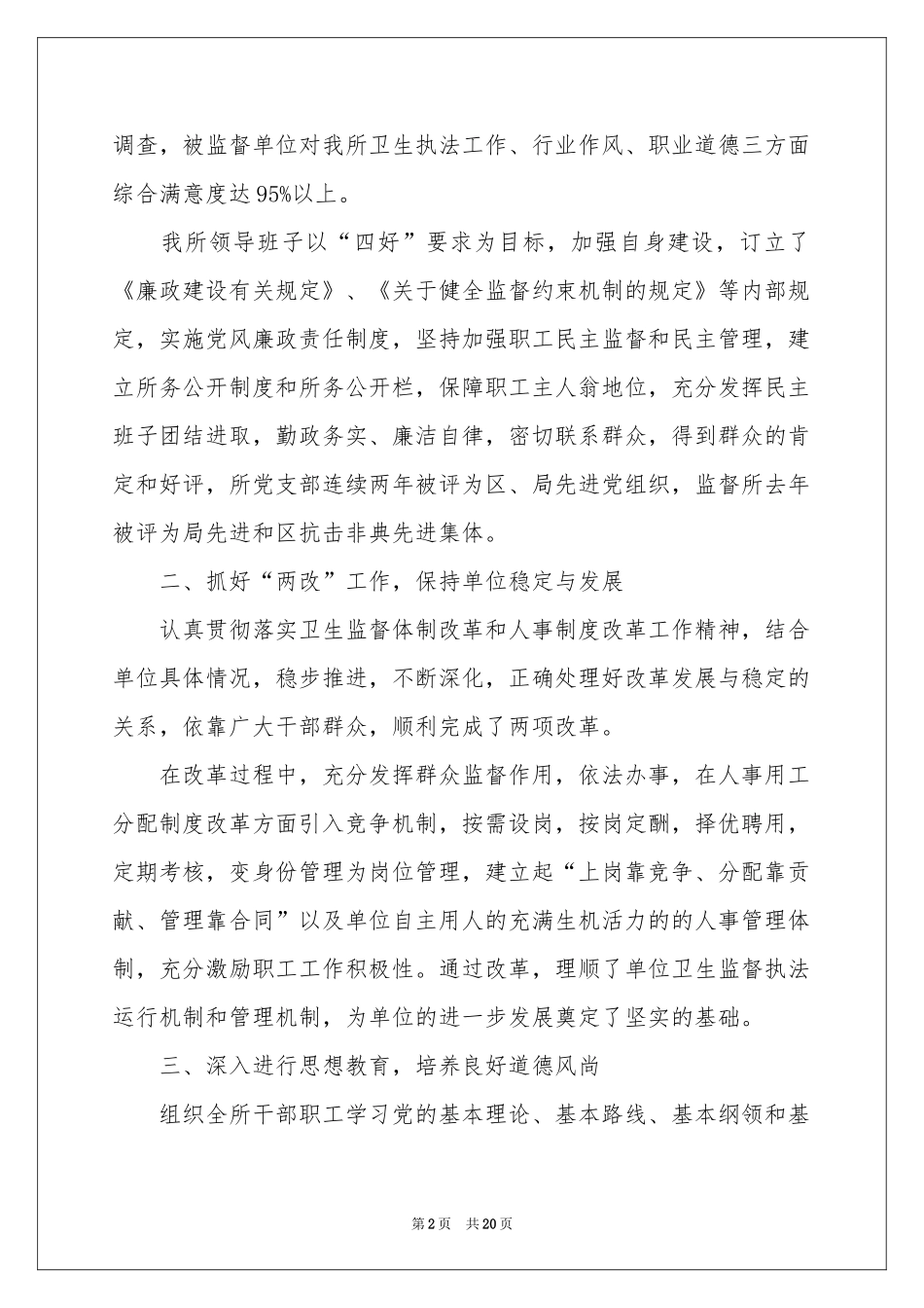 文明单位的自查报告范本_第2页