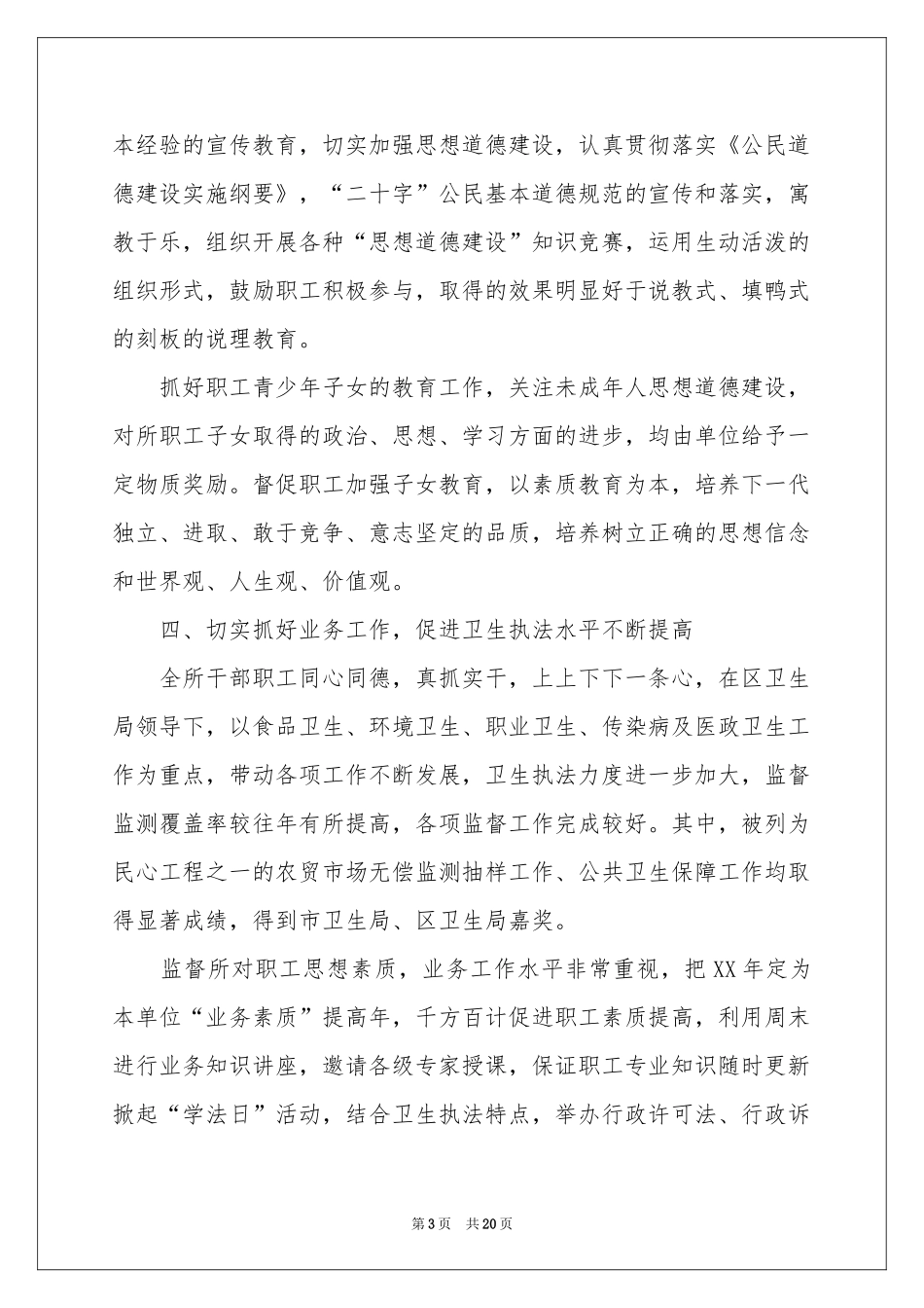 文明单位的自查报告范本_第3页