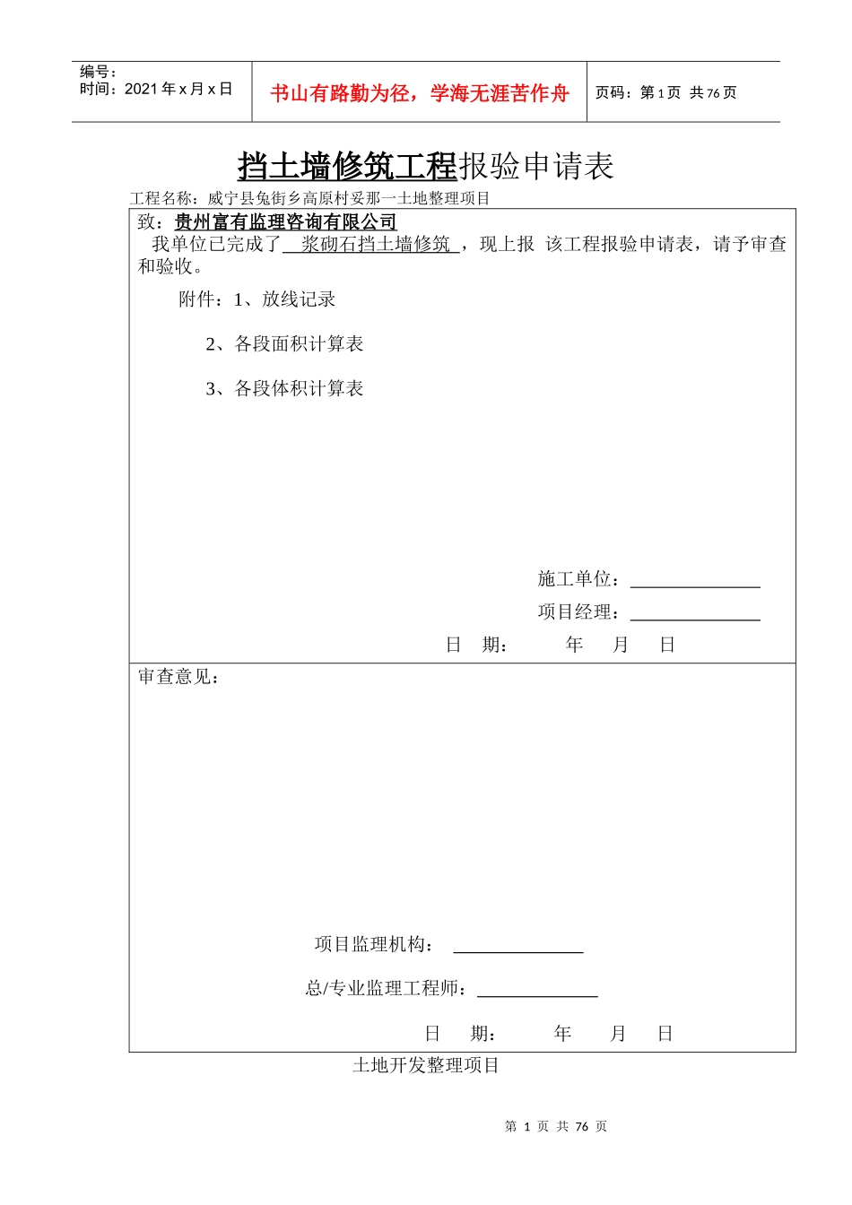 砌石工程报验申请表_第1页