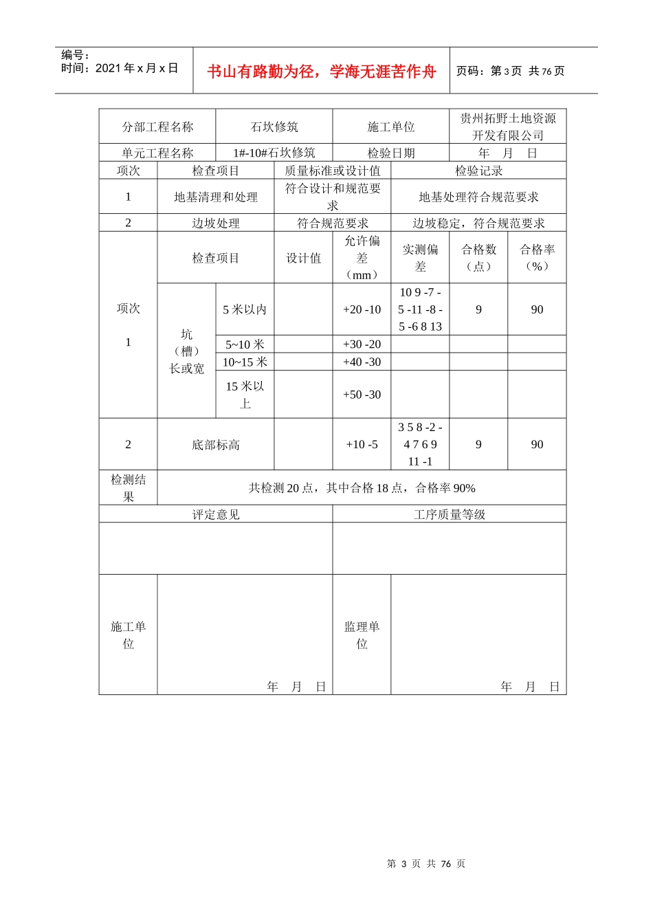 砌石工程报验申请表_第3页