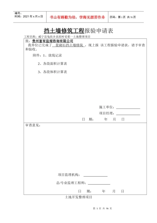 砌石工程报验申请表