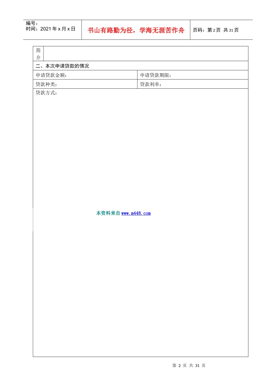 金农小额贷款公司管理表格汇编_第2页