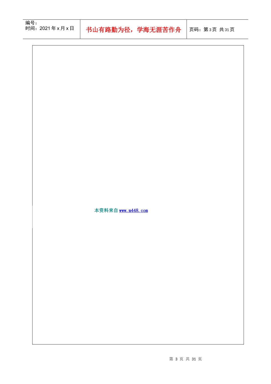 金农小额贷款公司管理表格汇编_第3页