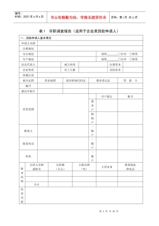金农小额贷款公司管理表格汇编