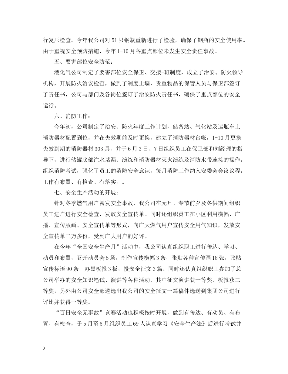 燃气安全生产月活动总结_第3页