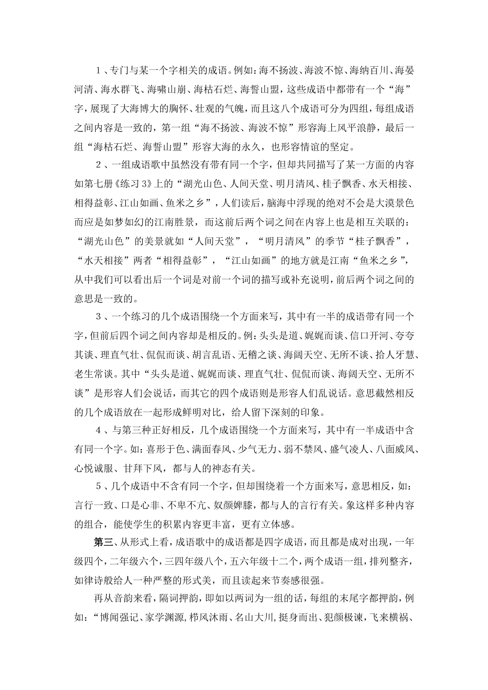 成语——一支意味深长的歌_第2页