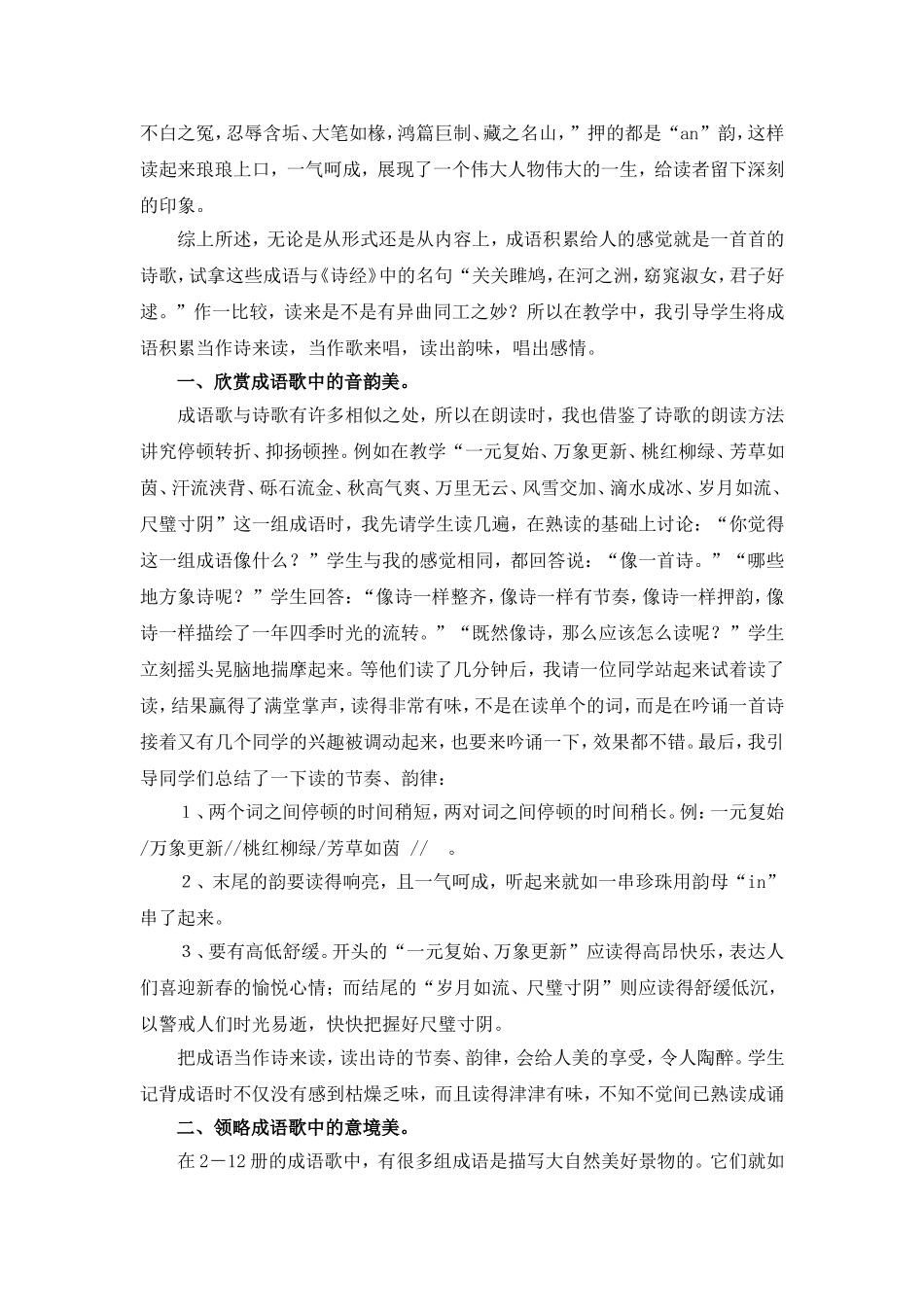 成语——一支意味深长的歌_第3页