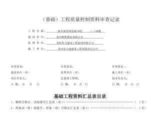 基础验收资料审查汇总表核查表