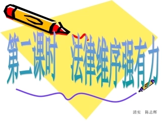 法律维序强有力