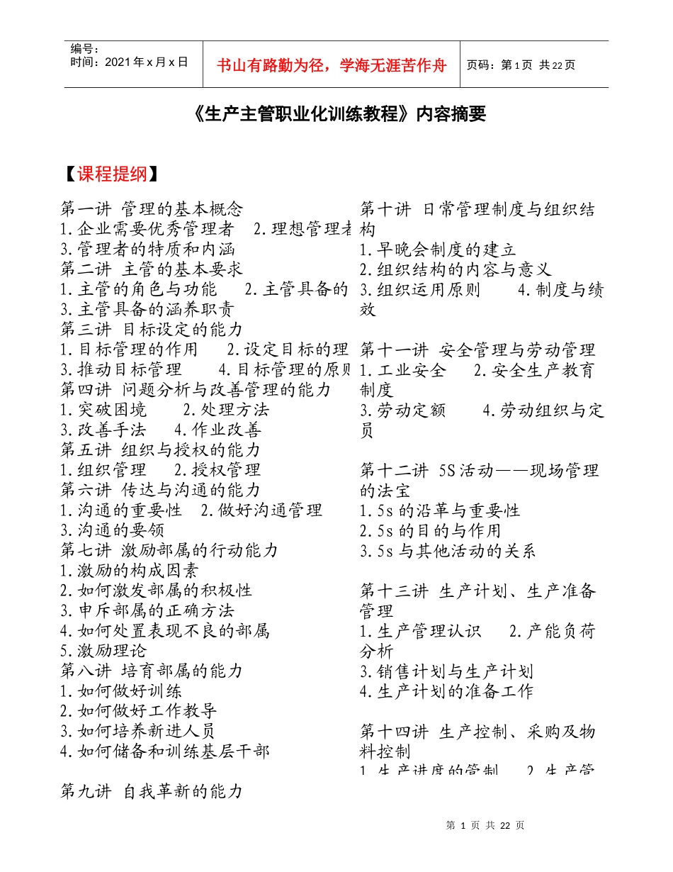 生产管理者的领导规范_第1页