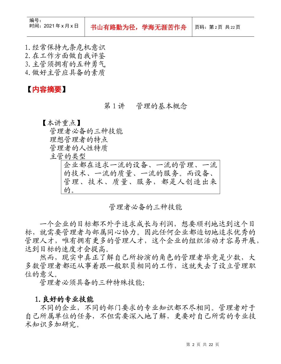 生产管理者的领导规范_第2页