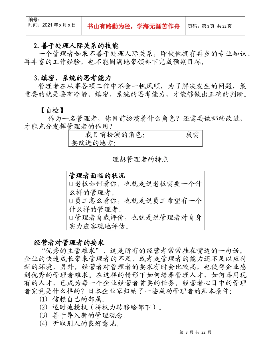 生产管理者的领导规范_第3页