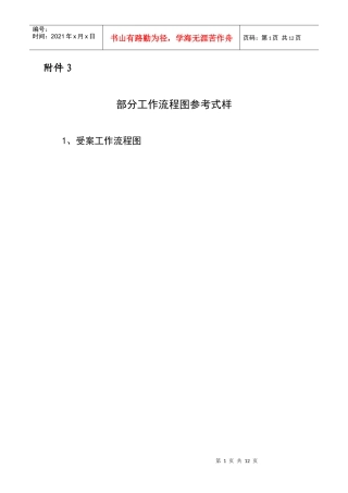 派出所工作流程图