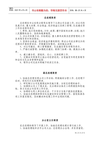 XX保安服务总公司工作职责和管理制度(DOC33页)