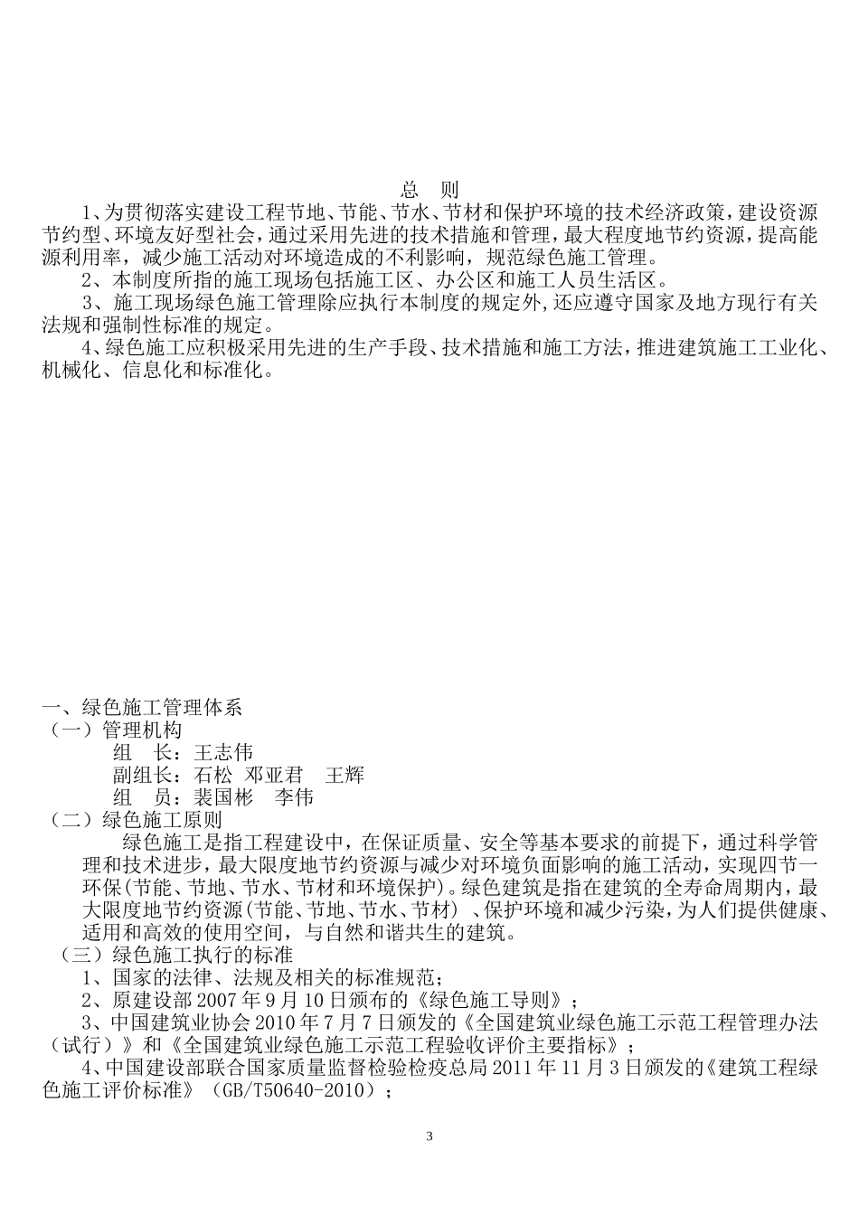 绿色施工管理体系与管理制度(DOC42页)_第3页