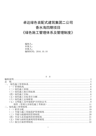 绿色施工管理体系与管理制度(DOC42页)