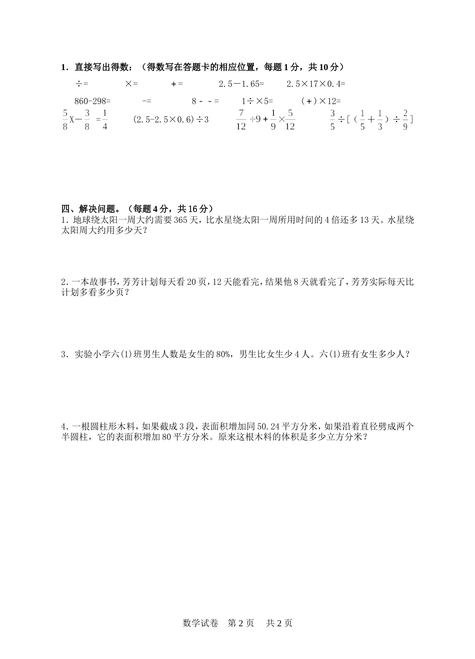 镇江新区2014年六年级数学调研测试_第2页
