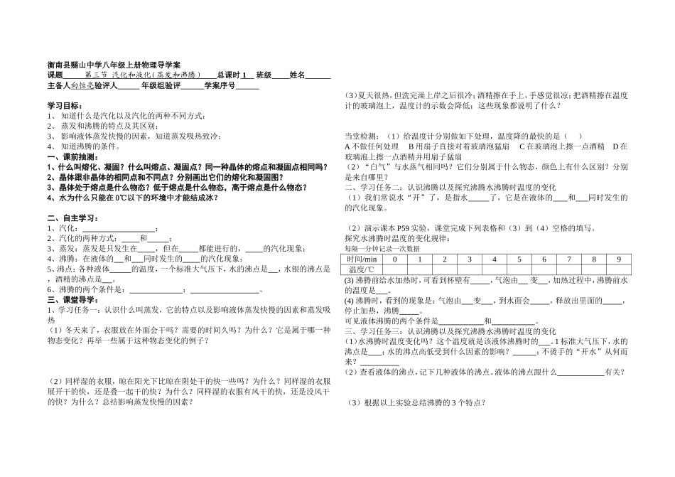 第三节汽化和液化1_第1页