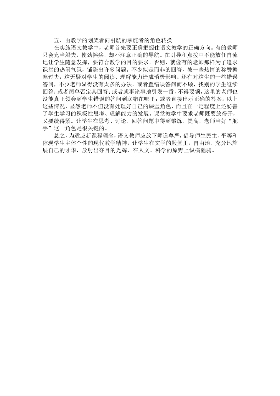 转换角色发展个性——浅谈中学语文教师的角色转换_第3页