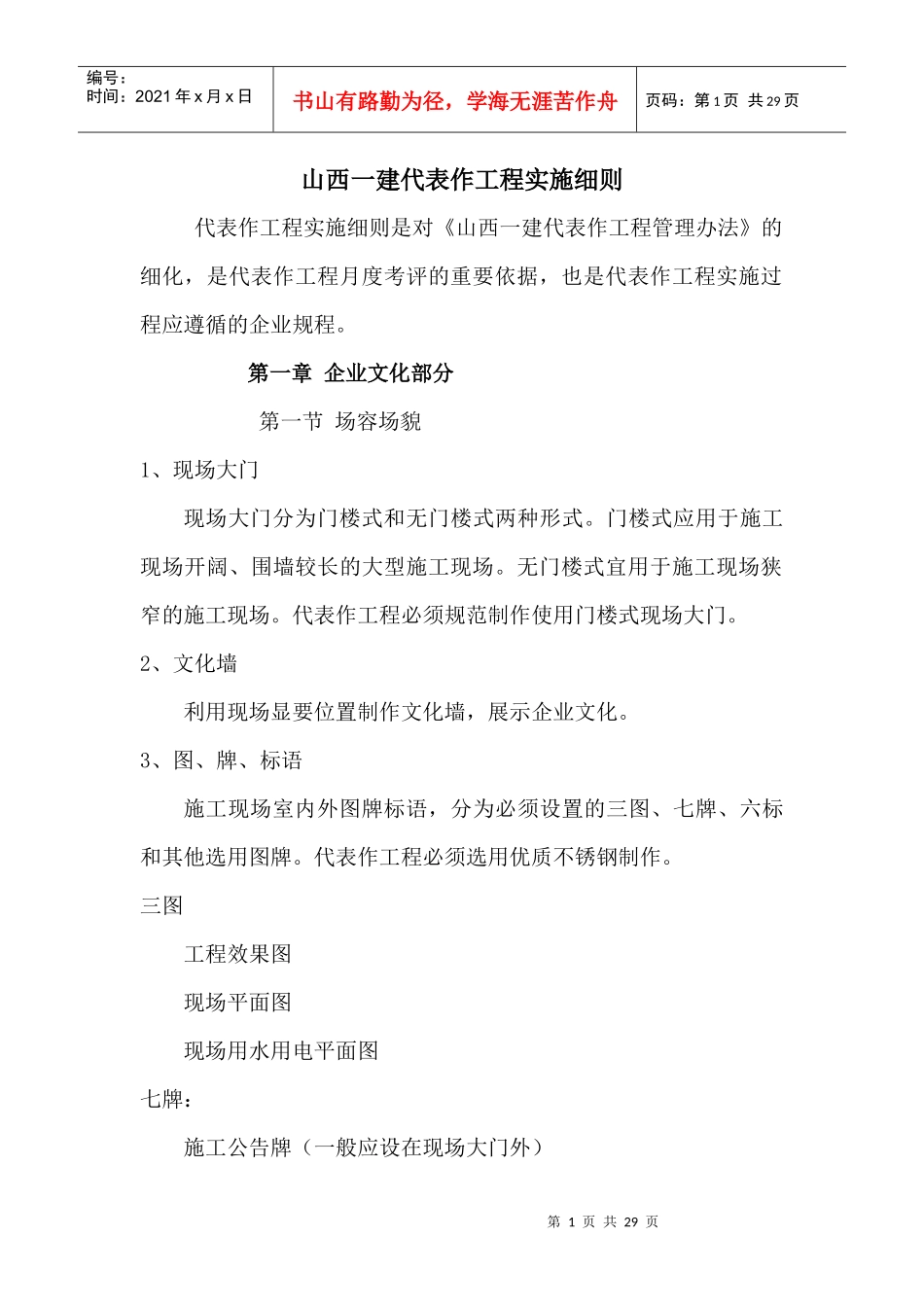 代表作工程实施细则_第1页