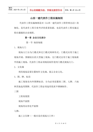 代表作工程实施细则