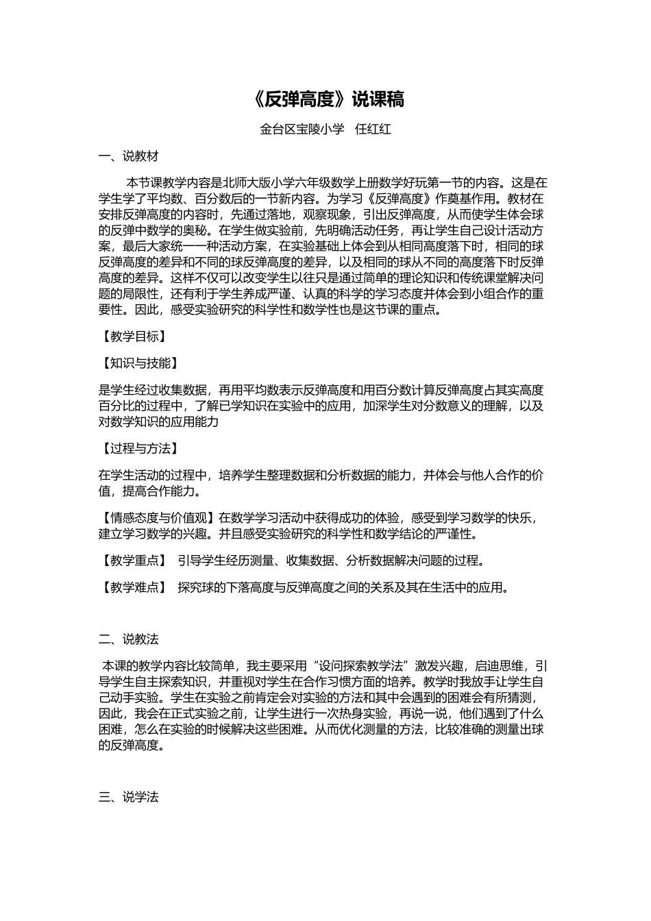 反弹高度说课稿_第1页