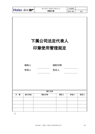 11、下属公司法定代表人印章使用管理规定