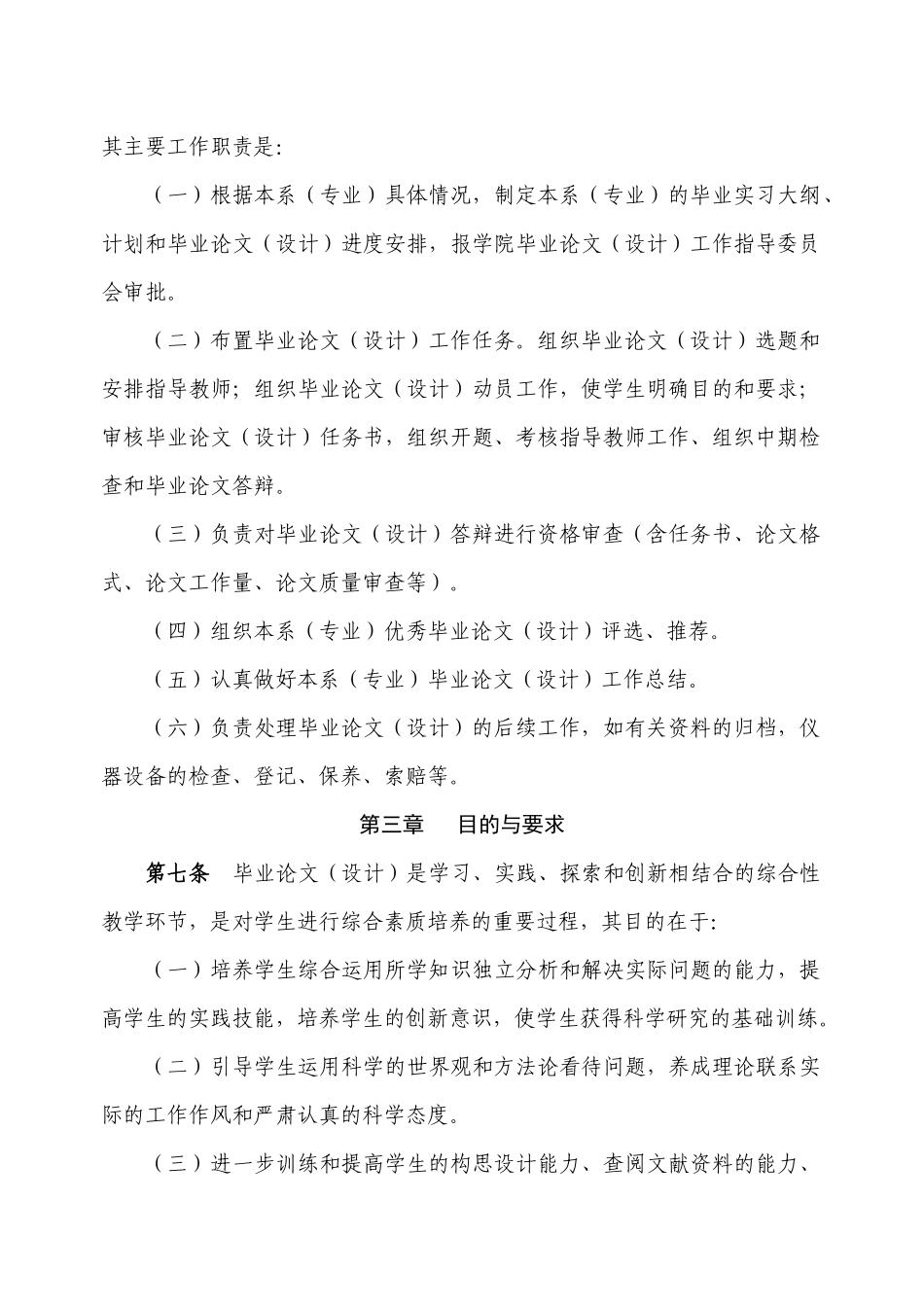 毕业论文工作条例XXXX_第3页