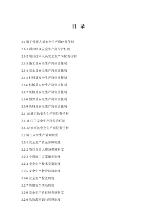 安全资料各项管理制度和操作规程(DOC92页)