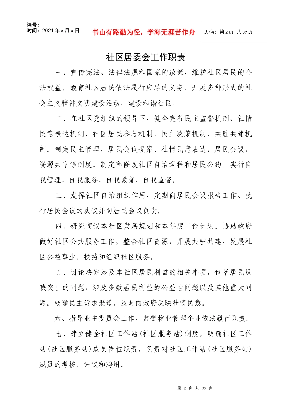 XX区社区工作制度汇编_第2页