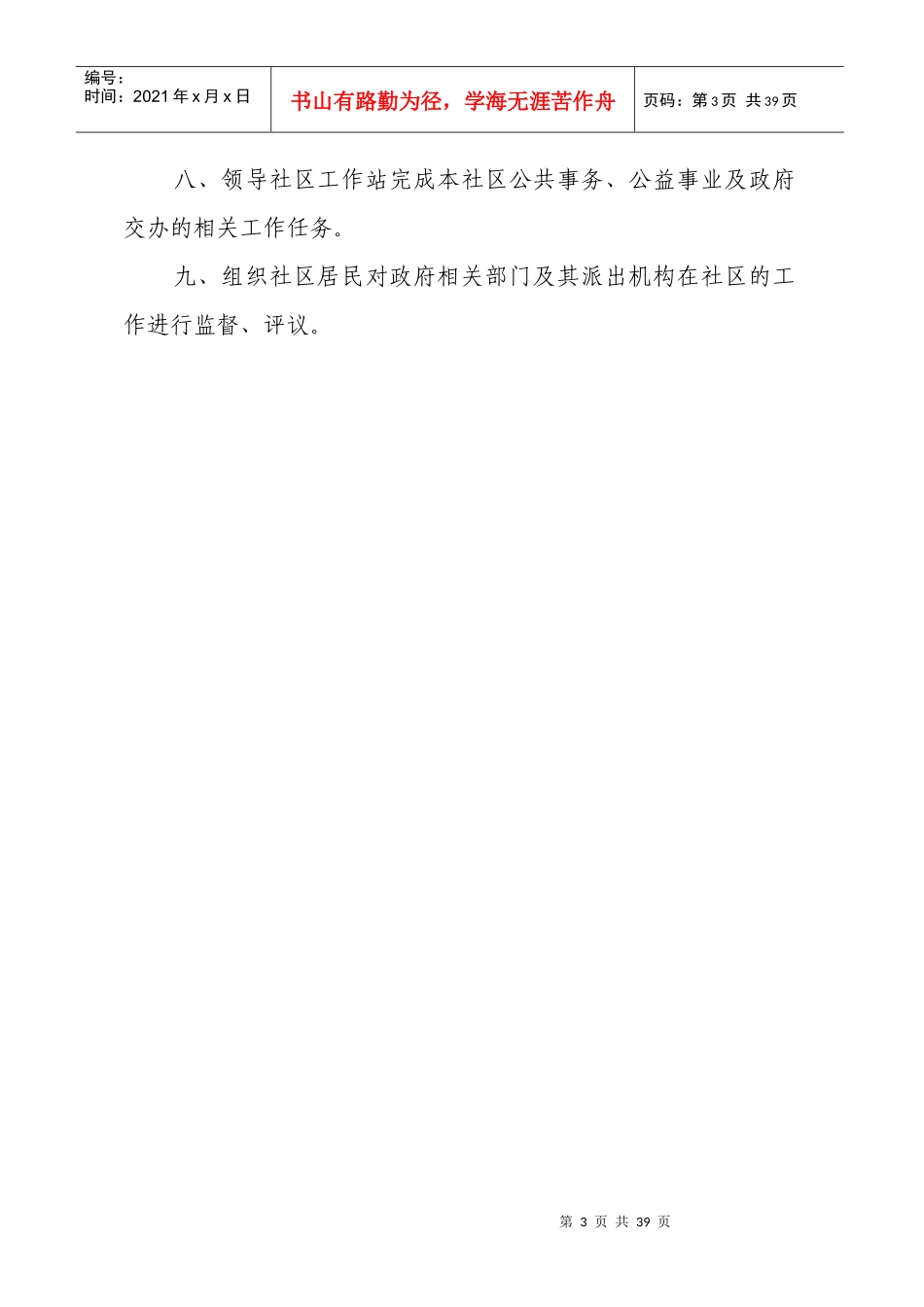 XX区社区工作制度汇编_第3页