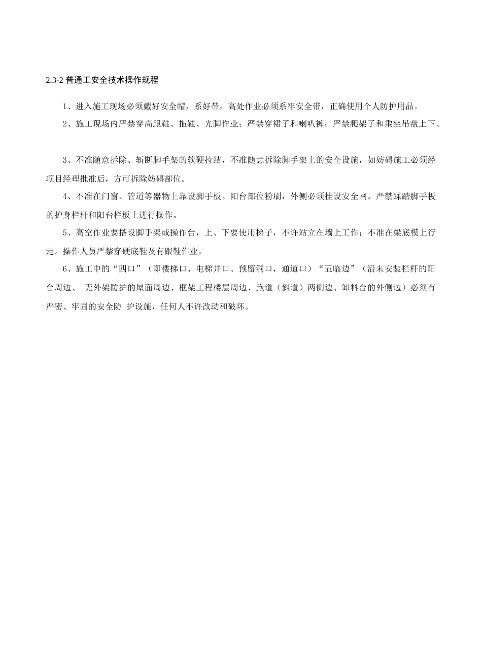 施工现场各工种操作规程培训资料_第3页