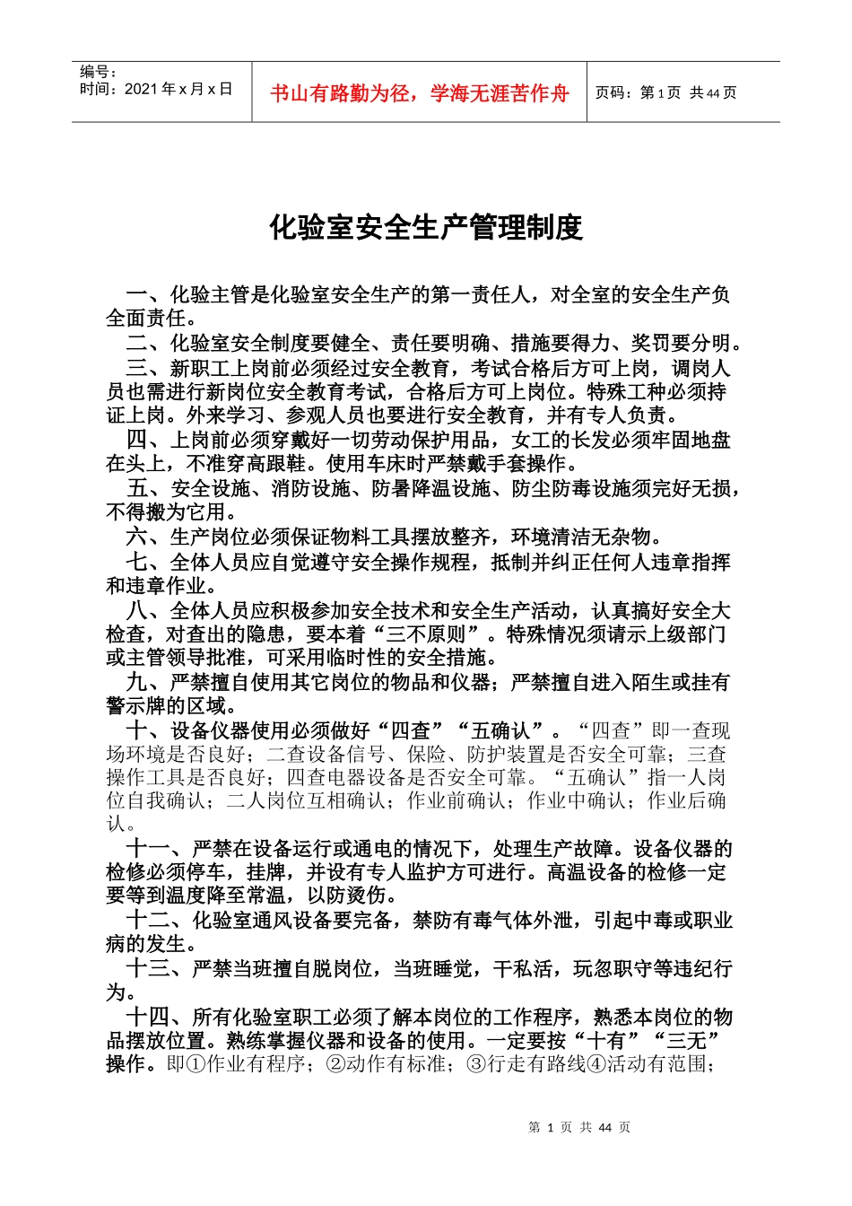 化验室安全技术操作规程_第1页