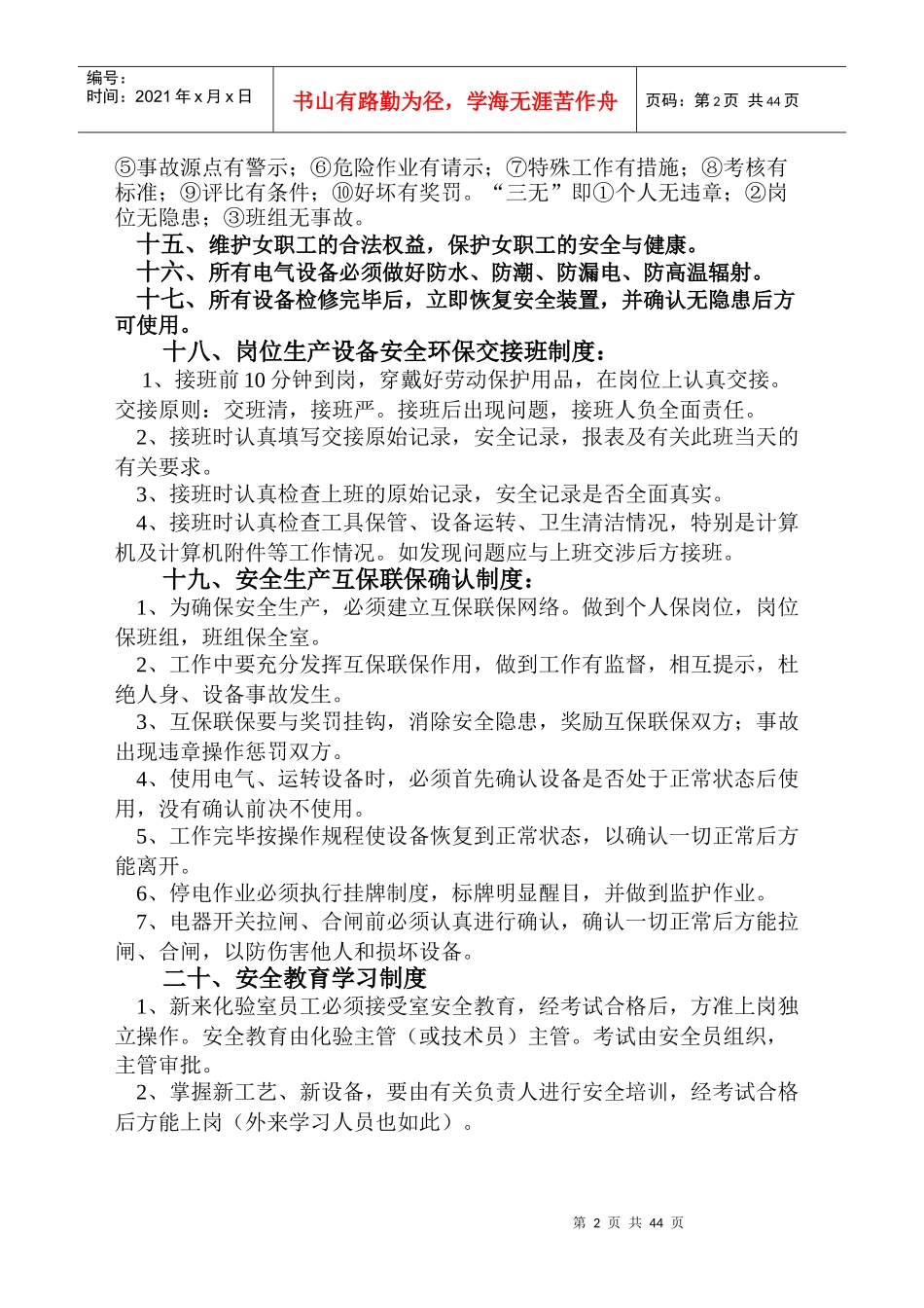 化验室安全技术操作规程_第2页