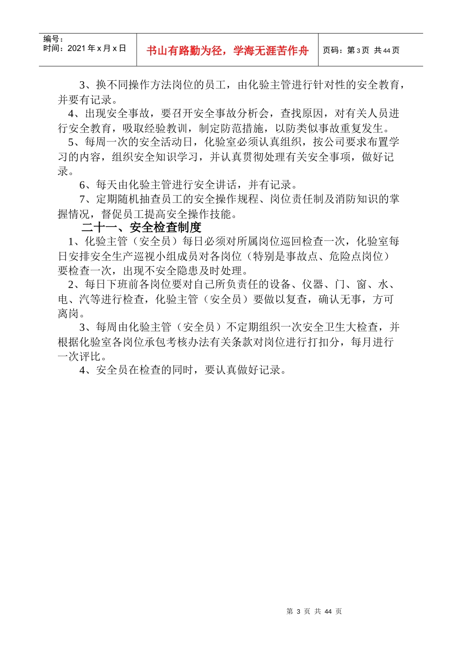 化验室安全技术操作规程_第3页